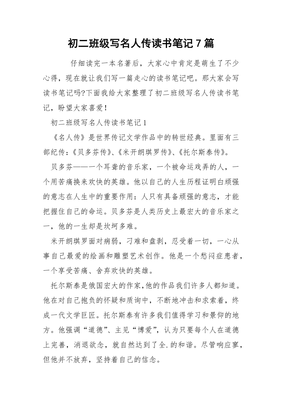 名人传的读书笔记