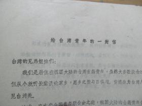 给台湾青年的一封信