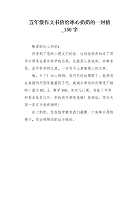 给冰心奶奶的一封信