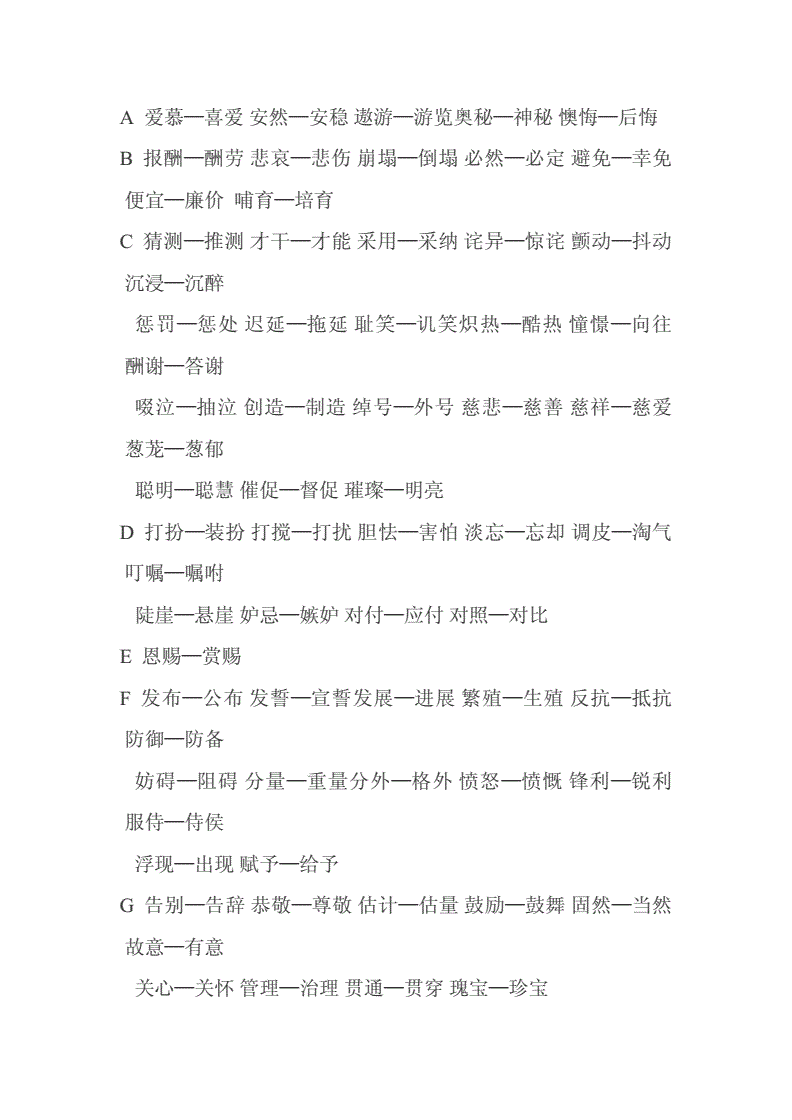 爱情词语最感人四字