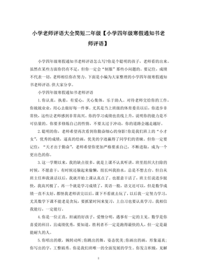 老师简短评语
