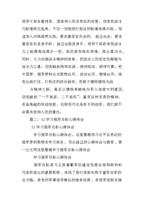 能打仗打胜仗心得体会