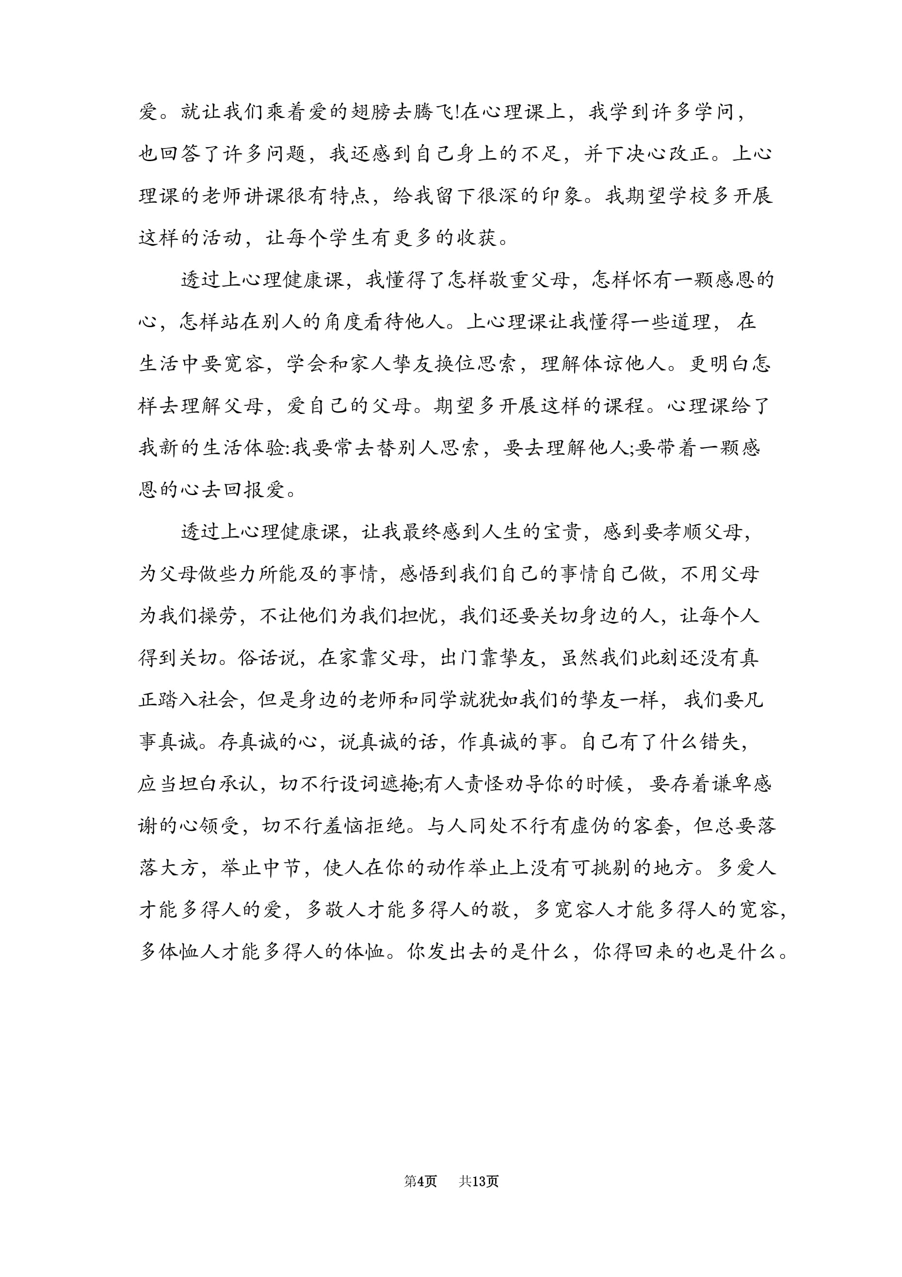 上心理课的感受