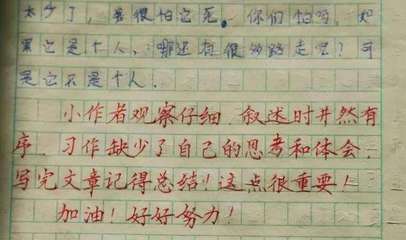 老师简短评语
