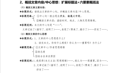 记叙文6要素