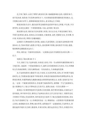 孔子观后感600字
