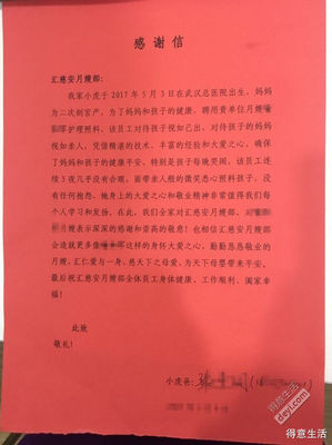 送给妈妈的感谢信