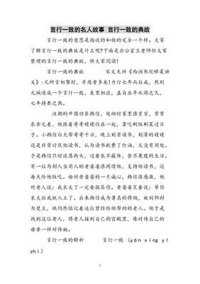 言行一致的名人故事