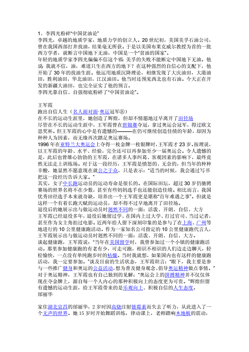 自立自强的名人事例