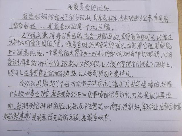 我最喜欢的玩具20字