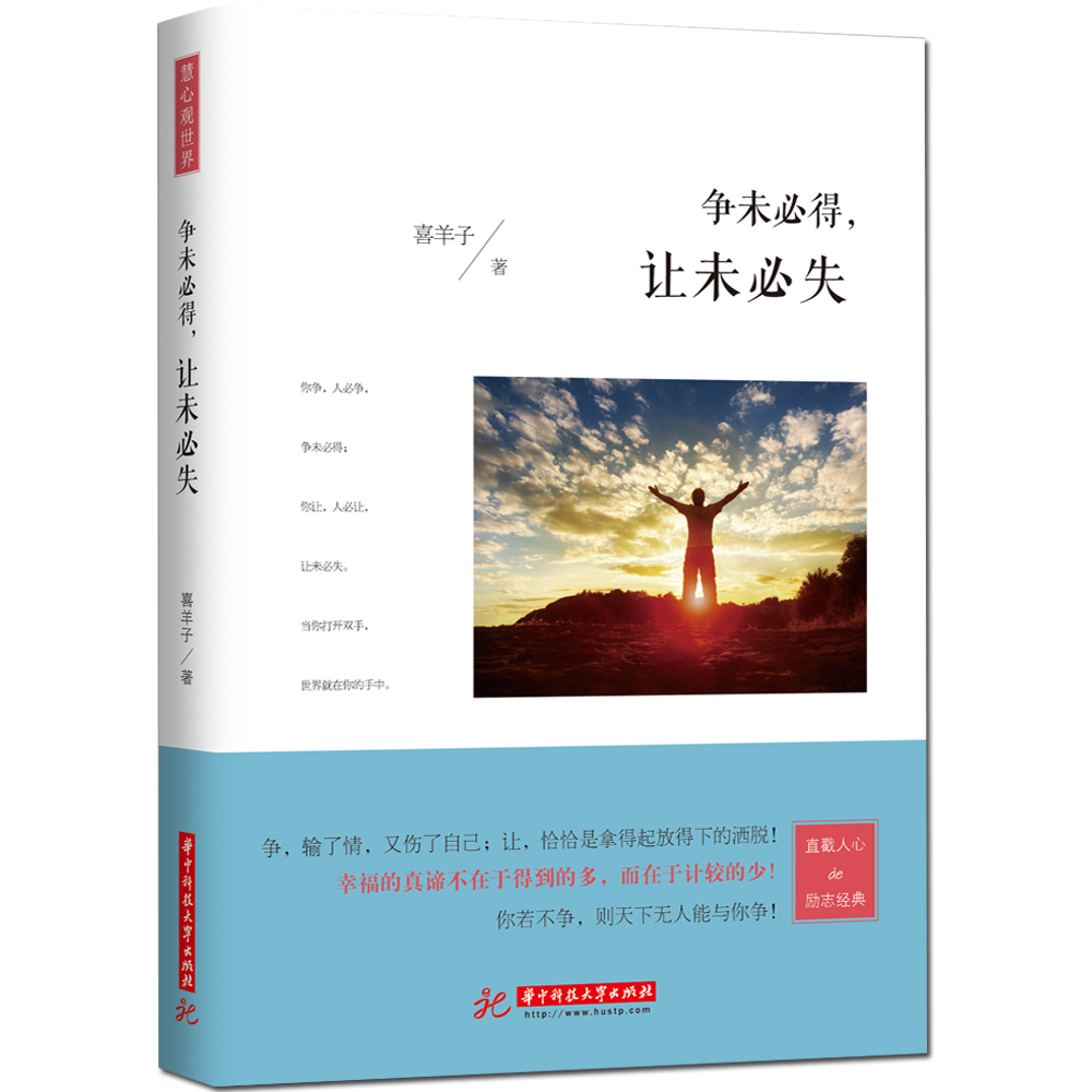 不抱怨一切靠自己感悟