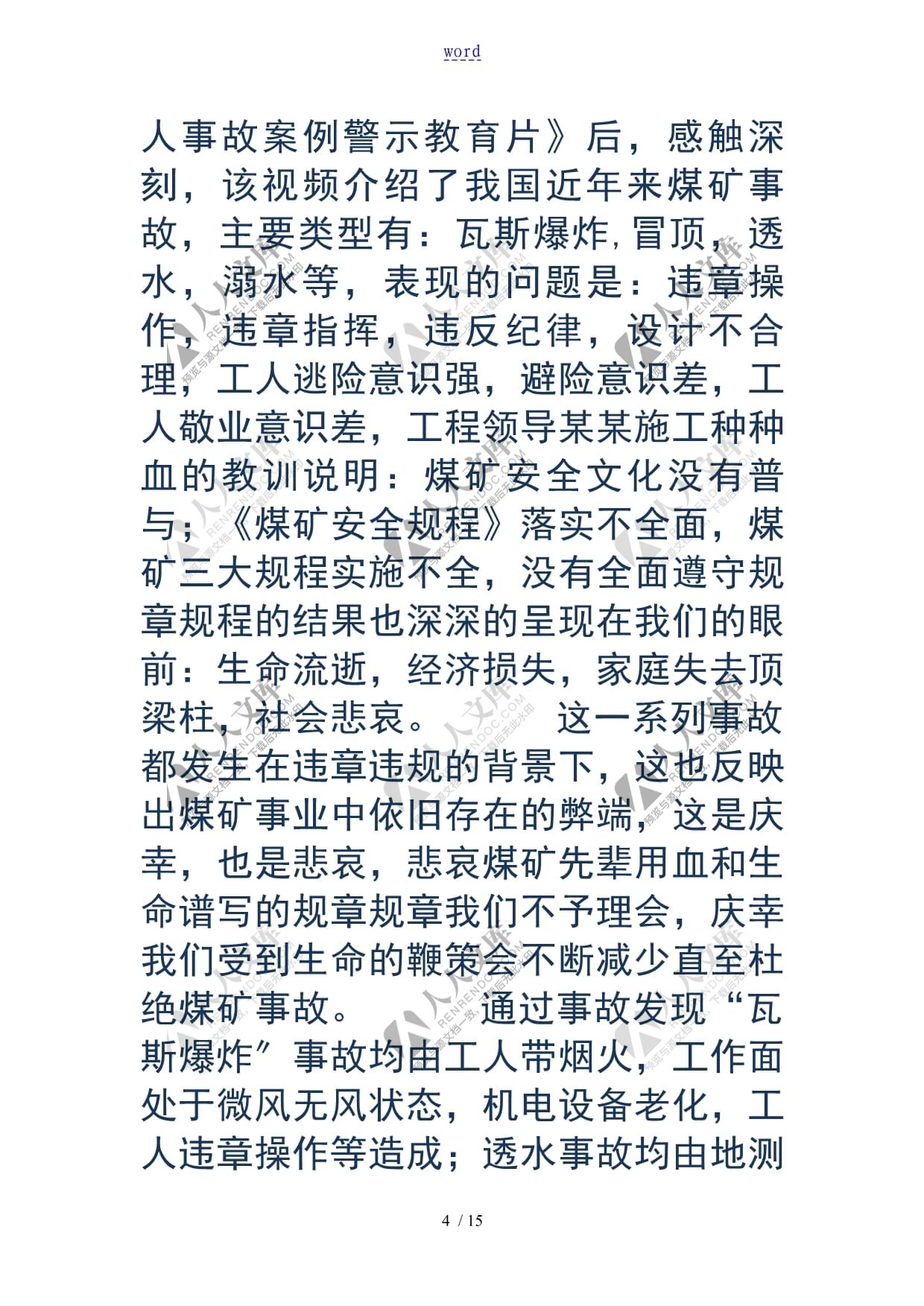 煤矿安全观后感