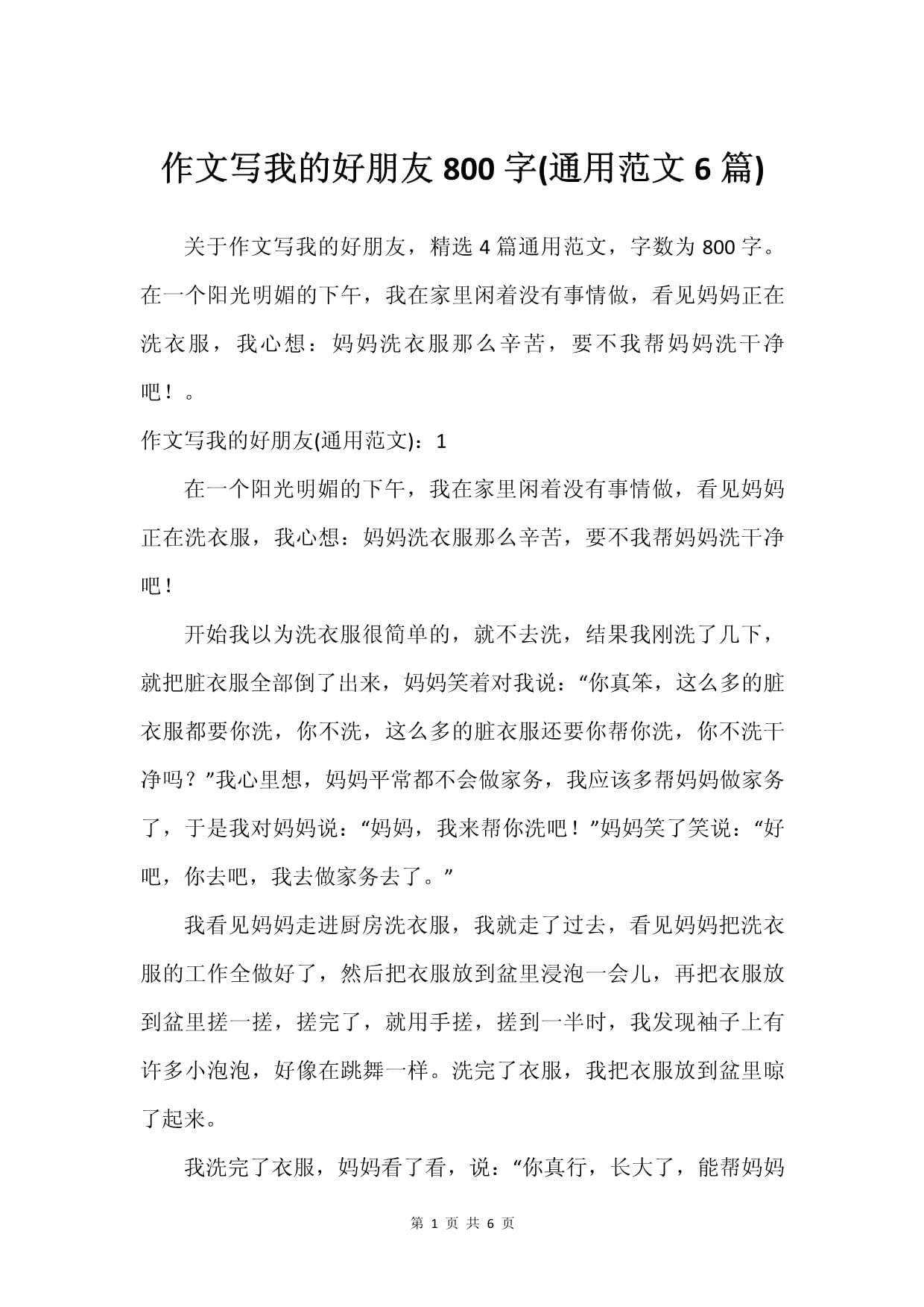 我的好朋友作文800字