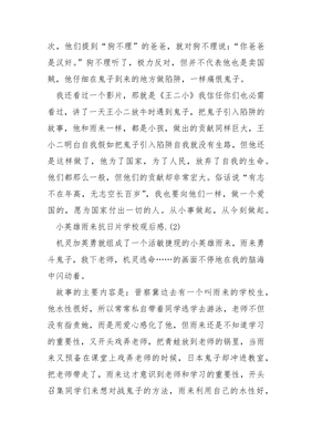 抗日英雄观后感