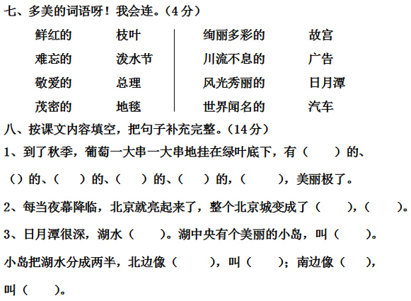 难忘的词语
