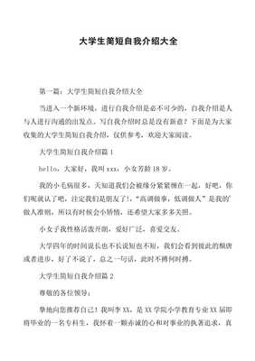 一个简短的自我介绍