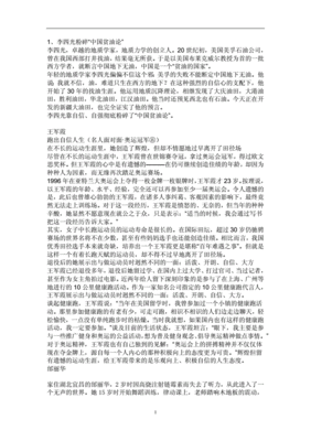 自立自强的名人事例