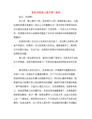 写给自己高三的一封信