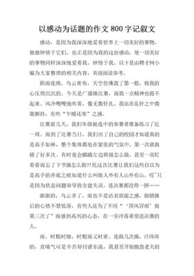 我的好朋友作文800字