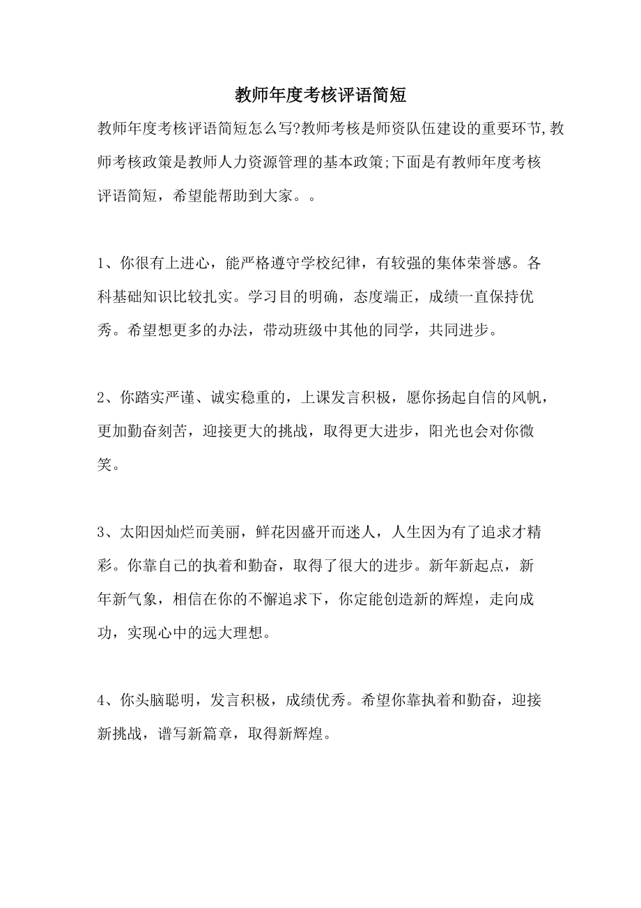 老师简短评语
