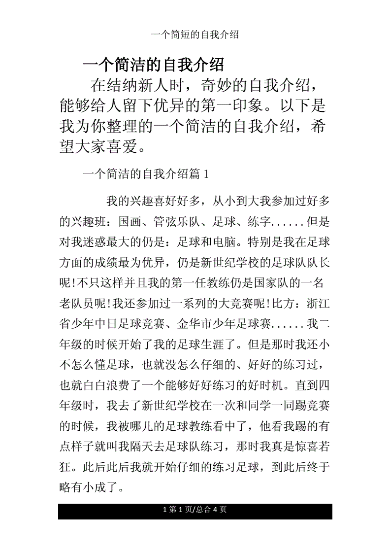一个简短的自我介绍