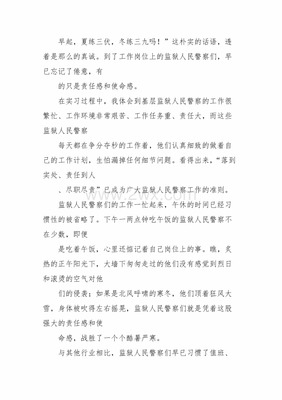 监狱实习心得体会