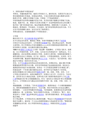 自立自强的名人事例