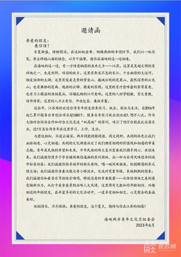 给台湾青年的一封信