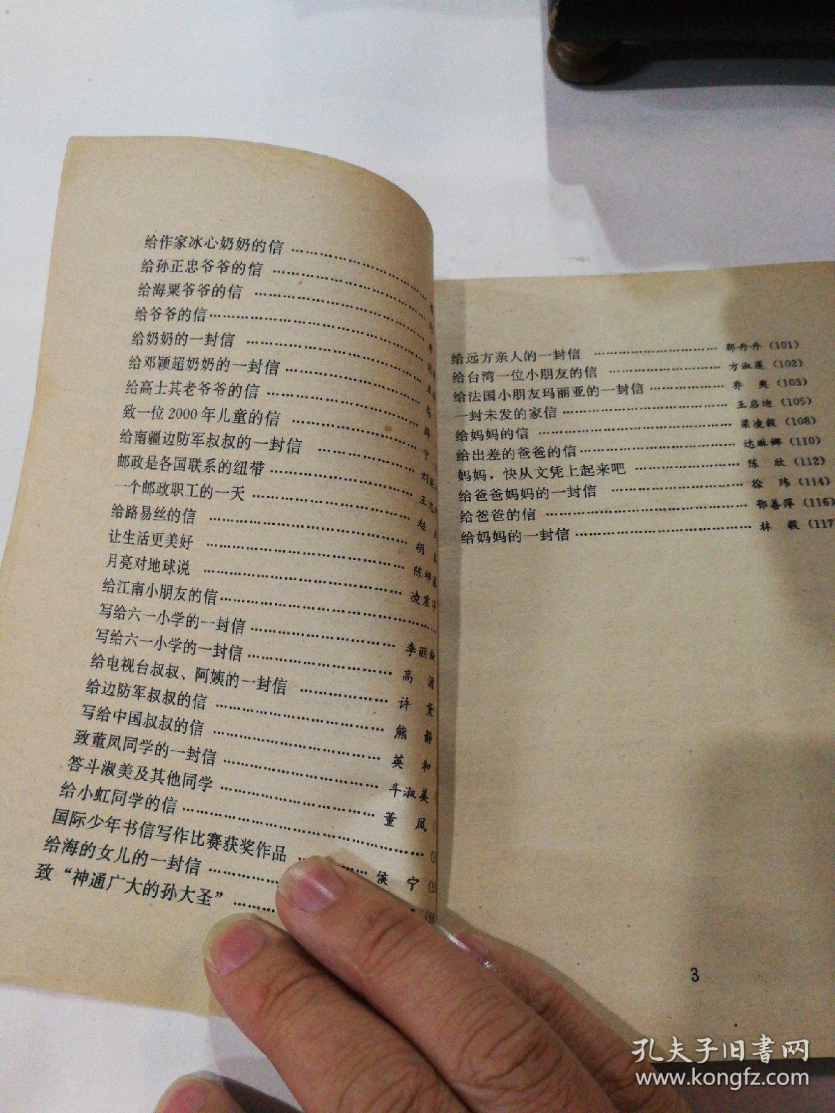 给冰心奶奶的一封信
