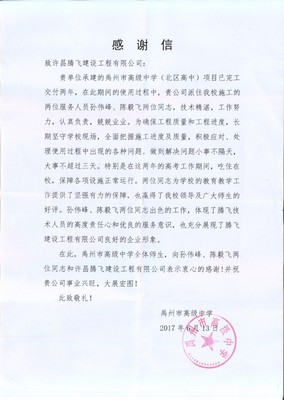 对公司的感谢信