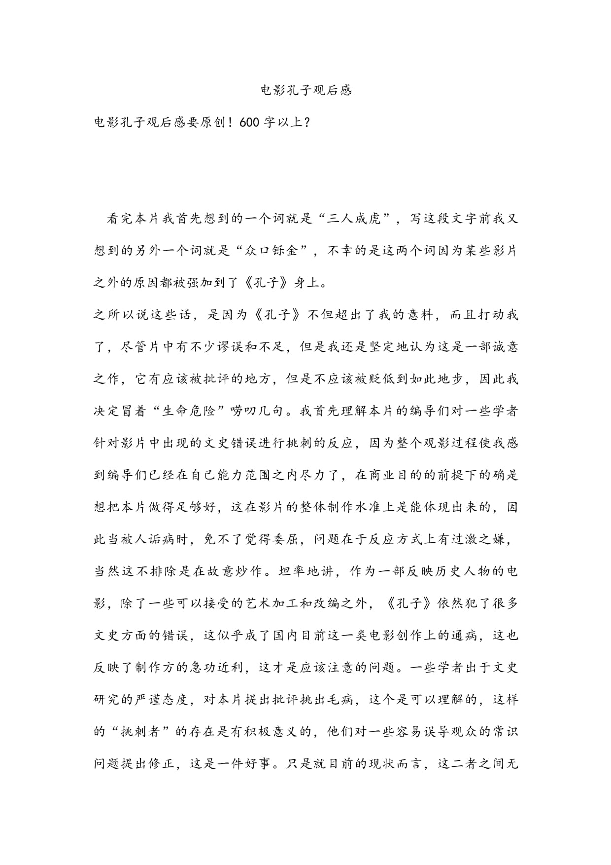 孔子观后感600字