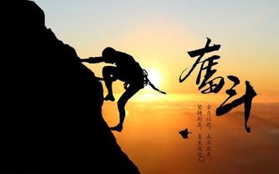 顺境成功的例子