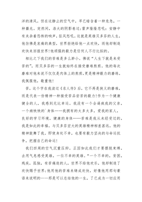 名人传的读书笔记