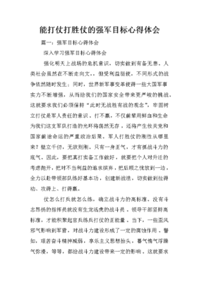 能打仗打胜仗心得体会