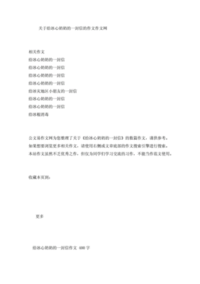 给冰心奶奶的一封信