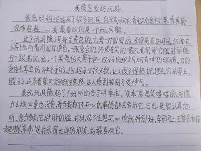 我最喜欢的玩具20字