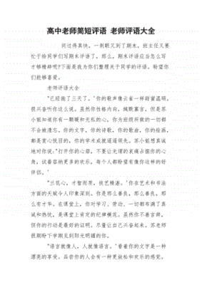 老师简短评语