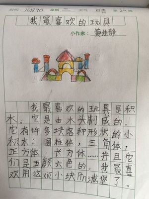 我最喜欢的玩具20字