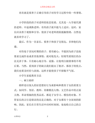 心得一句话