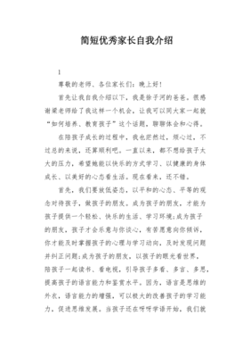 一个简短的自我介绍