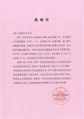 对公司的感谢信