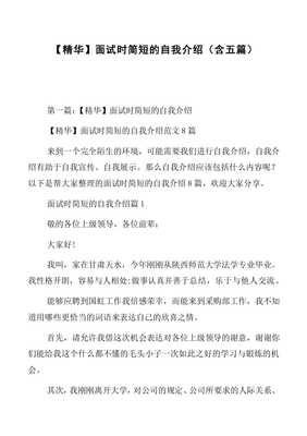 一个简短的自我介绍