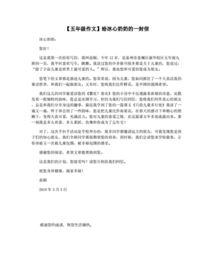 给冰心奶奶的一封信