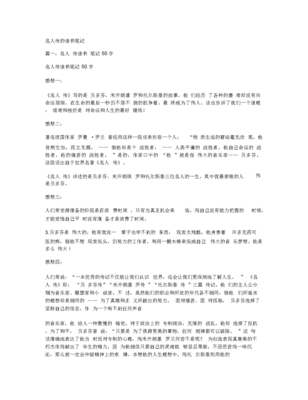 名人传的读书笔记