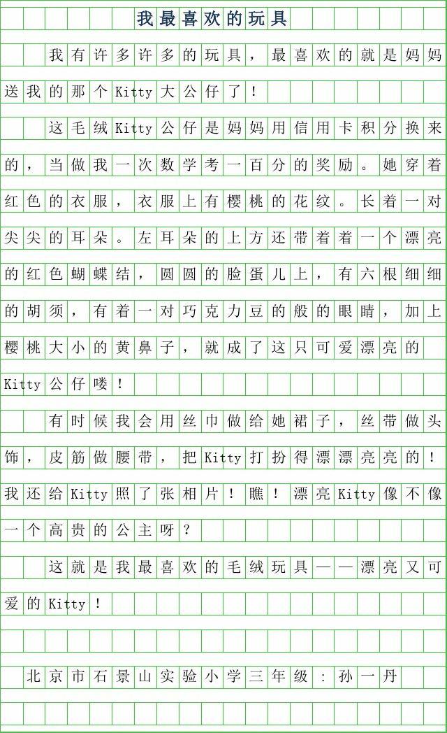 我最喜欢的玩具20字