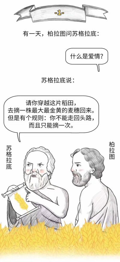 苏格拉底爱情哲理名言