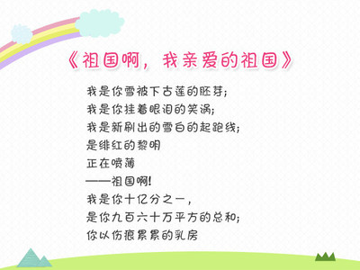 名人歌颂祖国的诗歌
