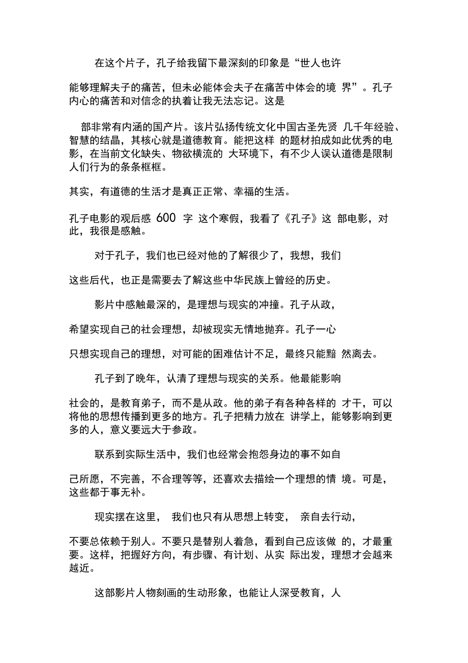 孔子观后感600字