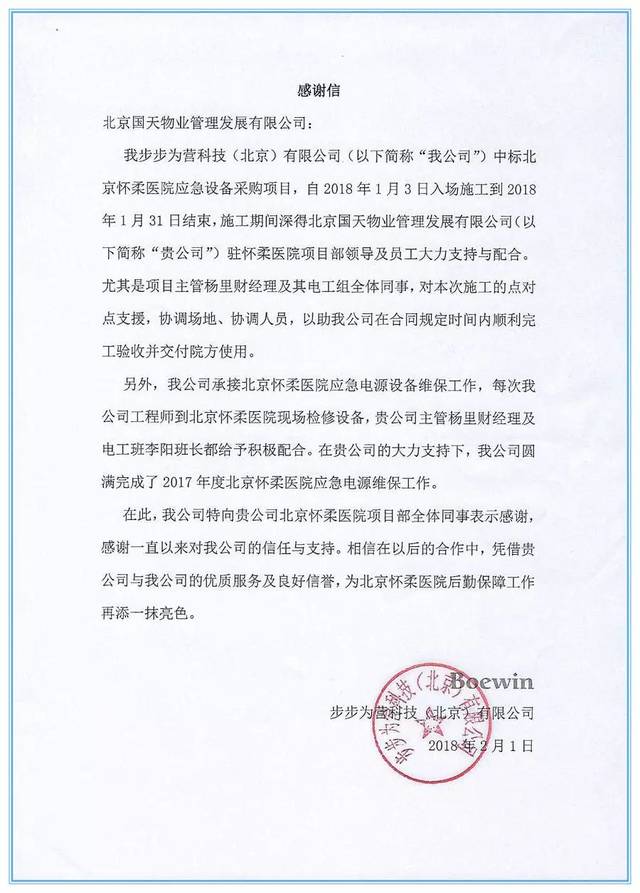 对公司的感谢信