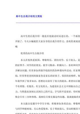 一个简短的自我介绍